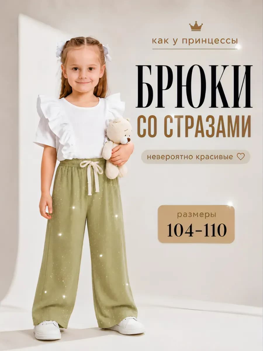 Летние брюки на резинке со стразами