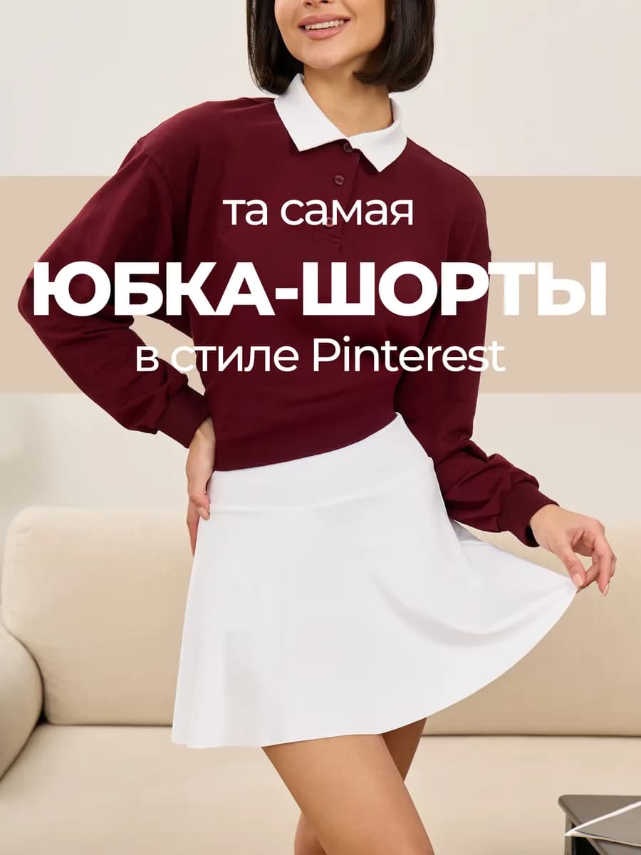 Юбка-шорты теннисная мини школьная