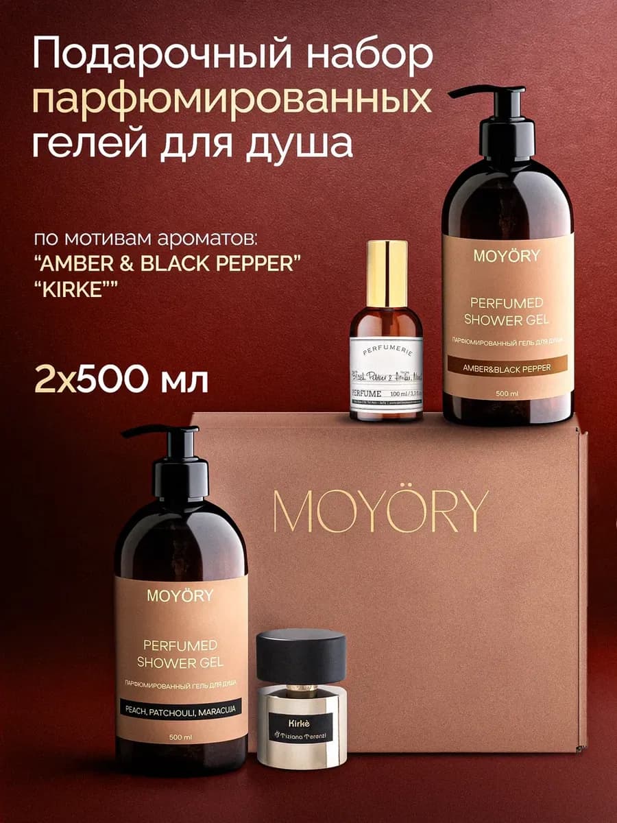 Гель для душа женский парфюмированный набор 500 мл 2 шт