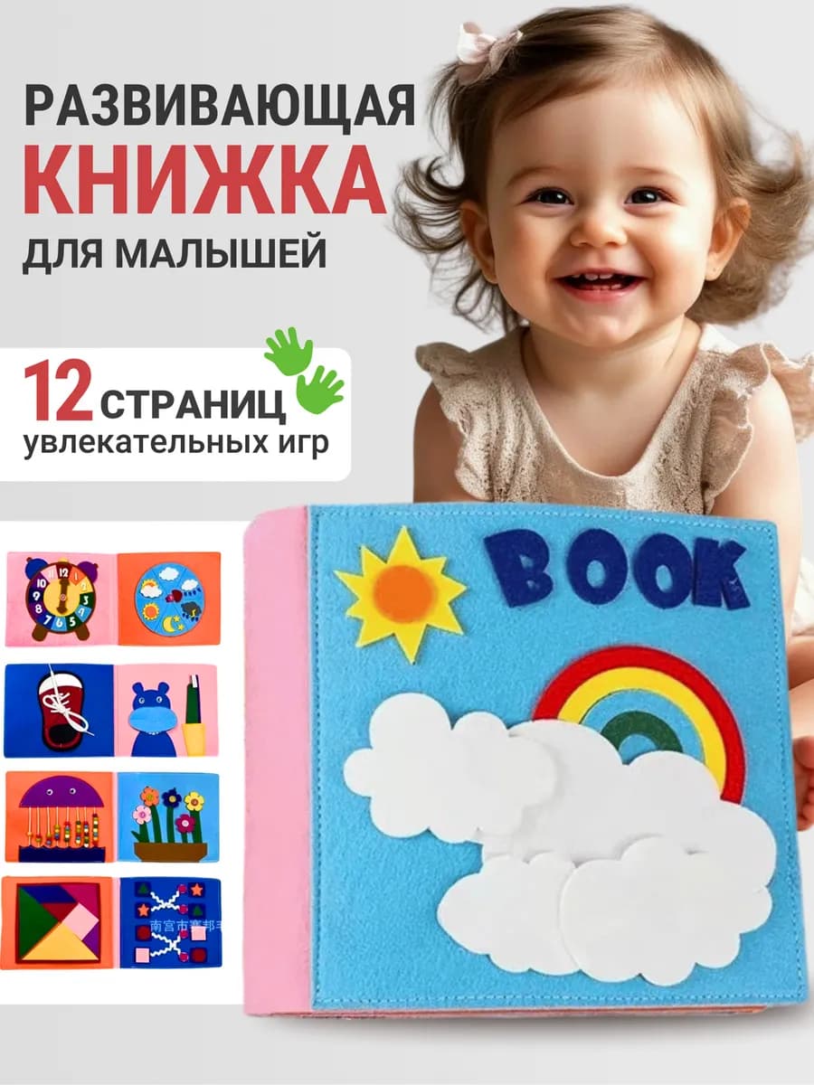 Книжка для малышей