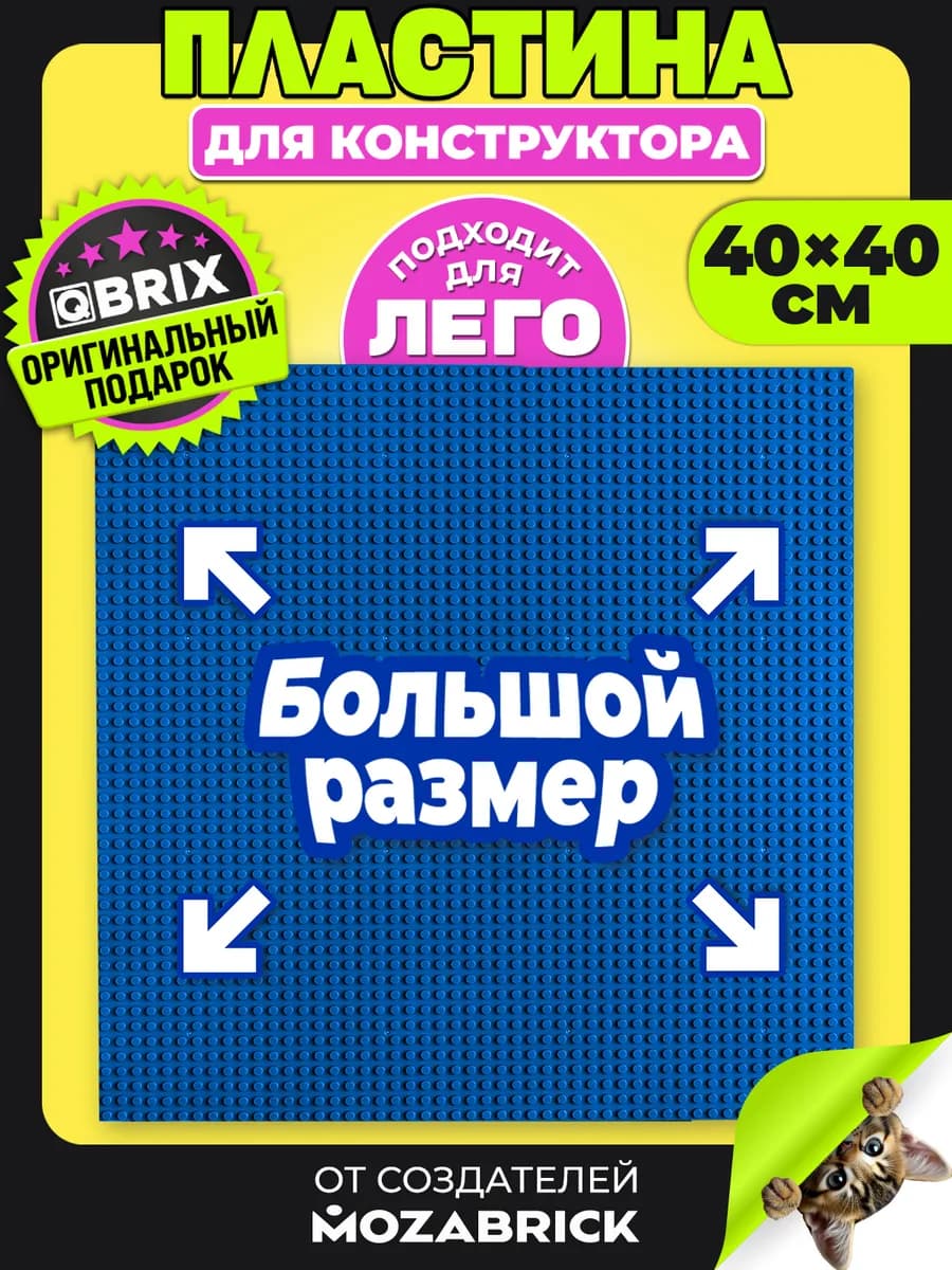 Платформа для конструктора большая 40×40 синяя 1 шт