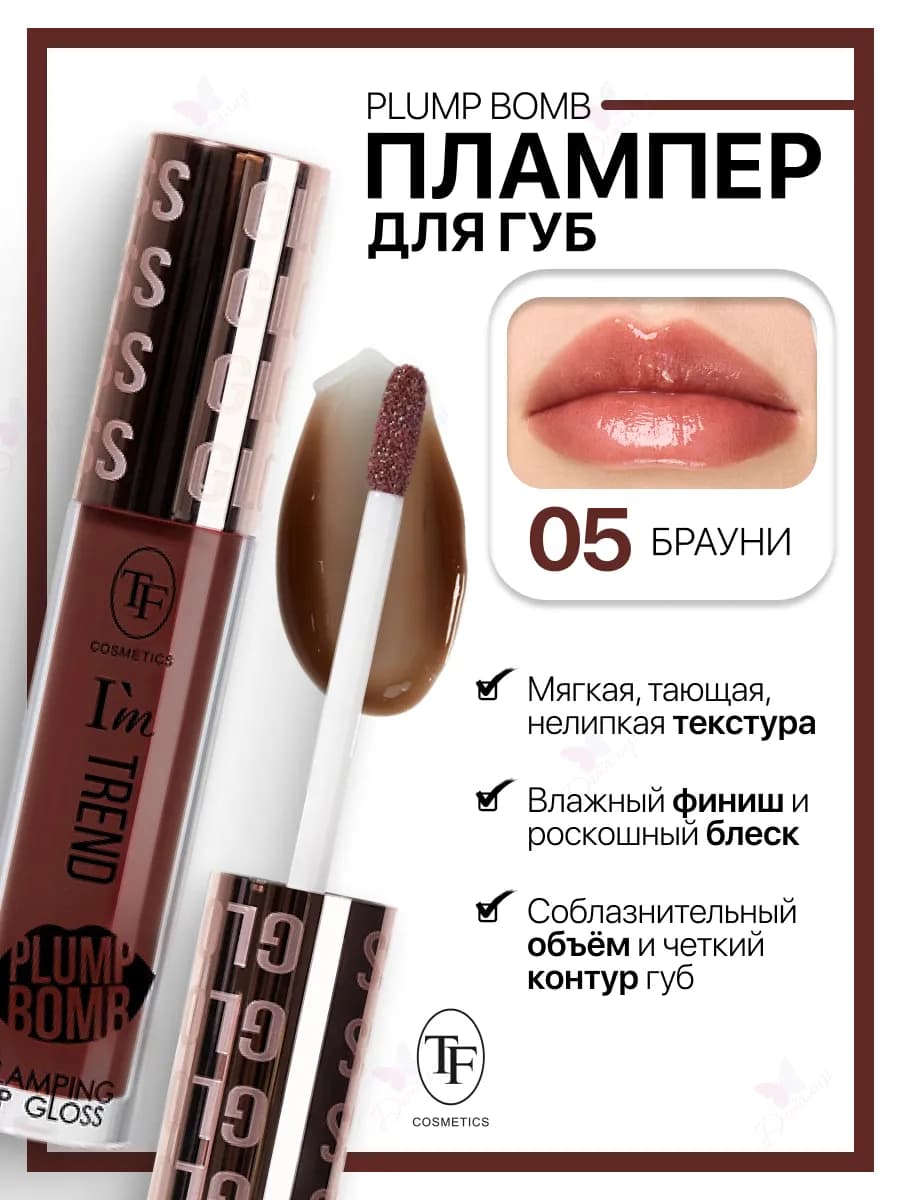 Блеск плампер для губ PLUMP BOMB I'm TREND