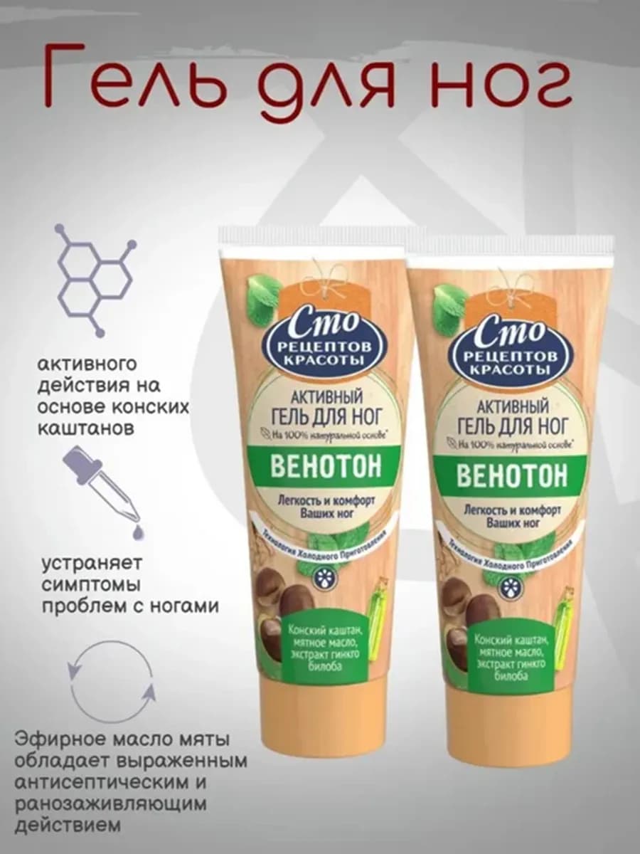 Гель для ног "Сто Рецептов Красоты" ВЕНОТОН 2шт по70 мл