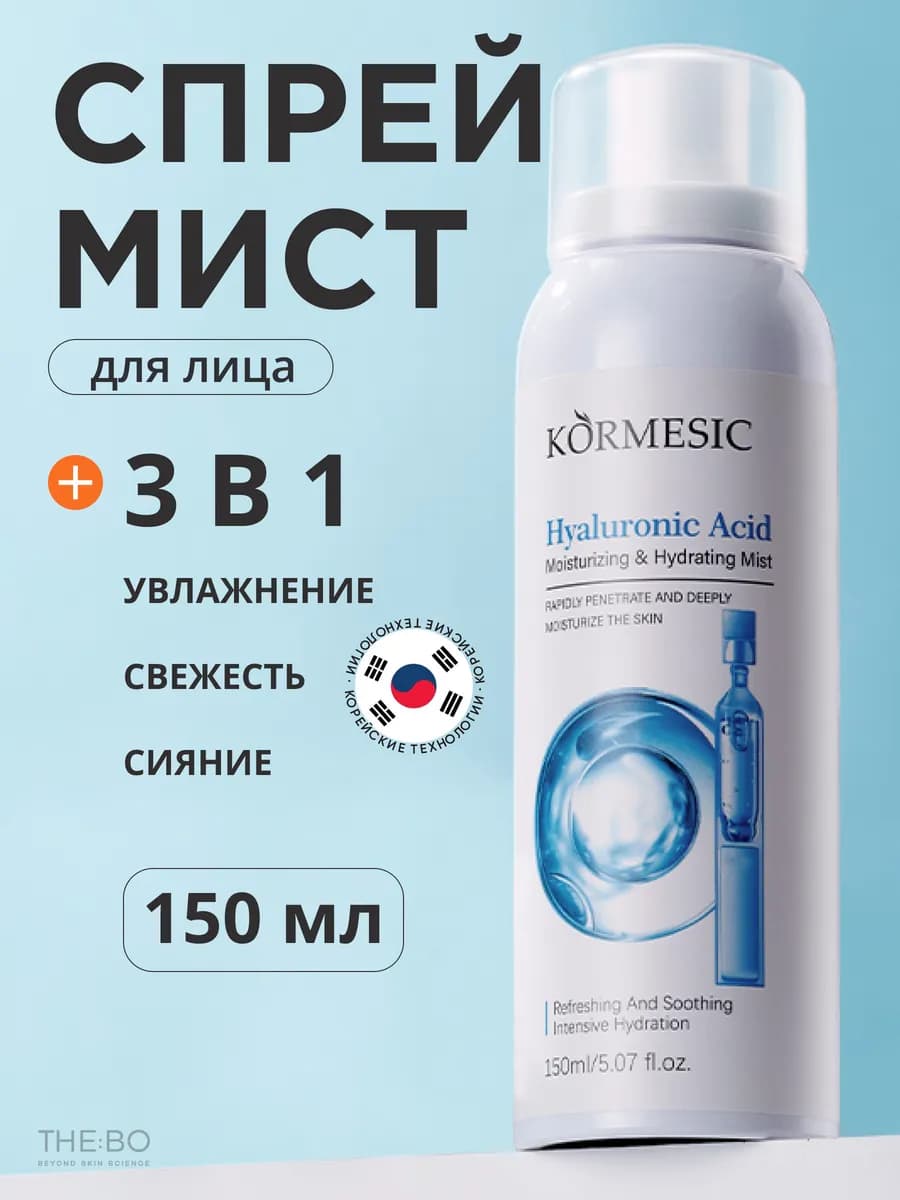 Увлажняющий спрей мист для лица