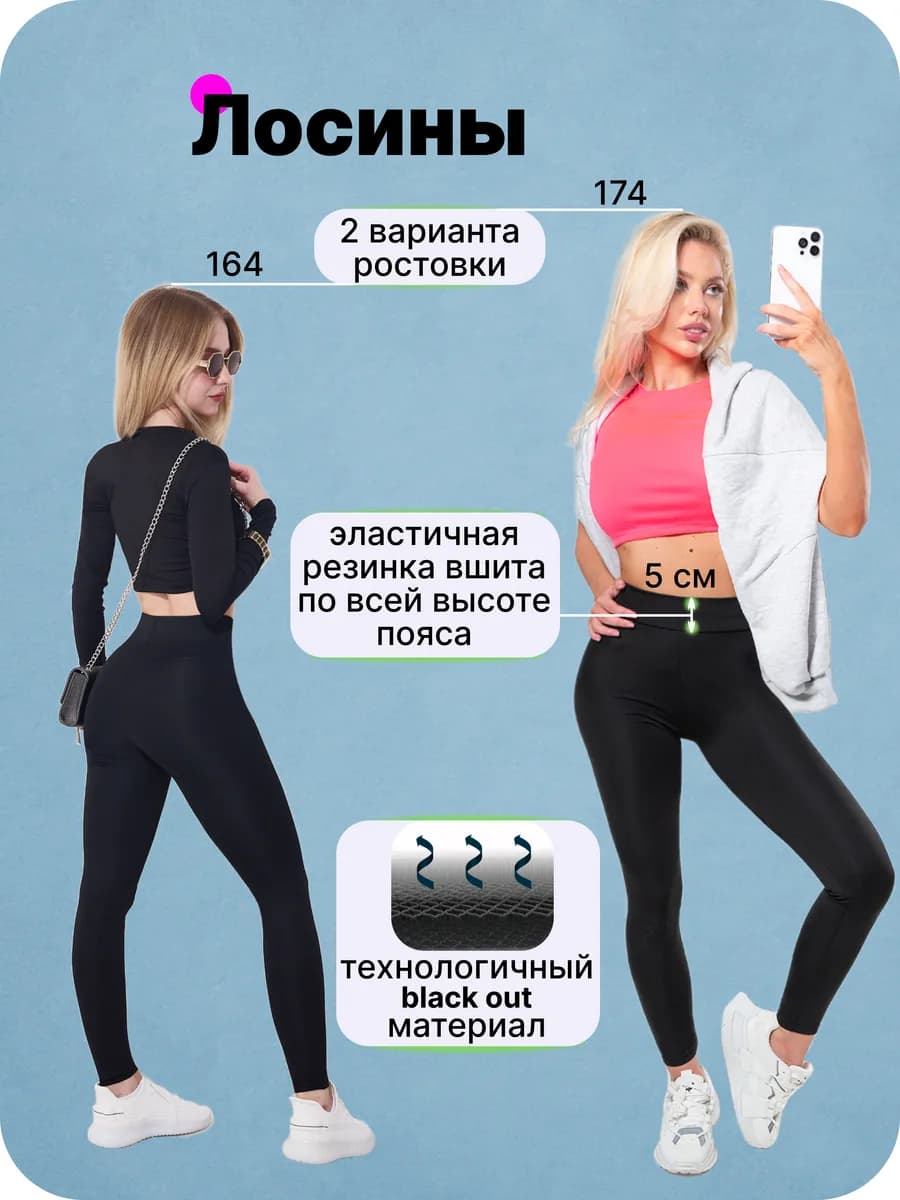 лосины моделирующие черные