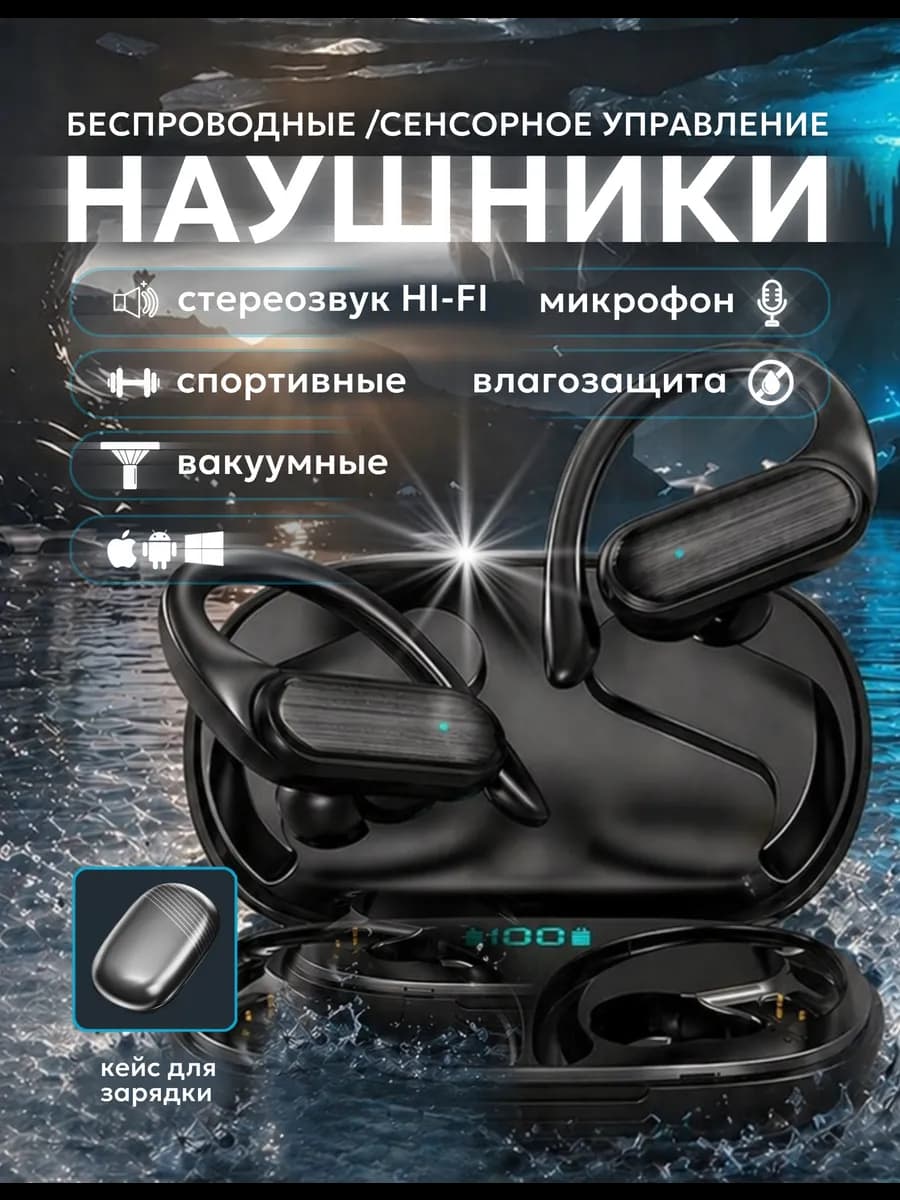 Беспроводные наушники спортивные с держателем