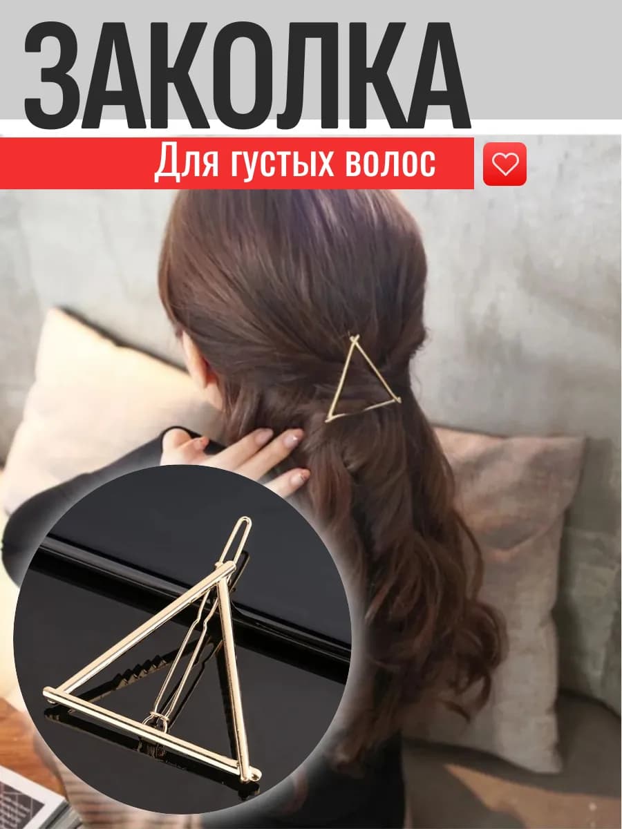 Заколка для волос