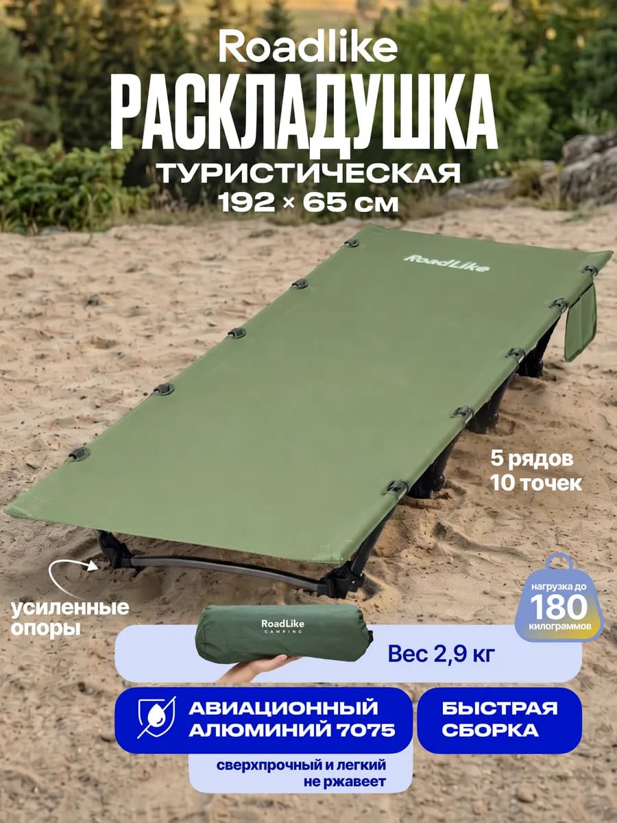 Раскладушка туристическая