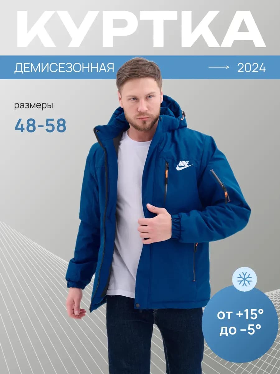 Куртка демисезонная с капюшоном утепленная