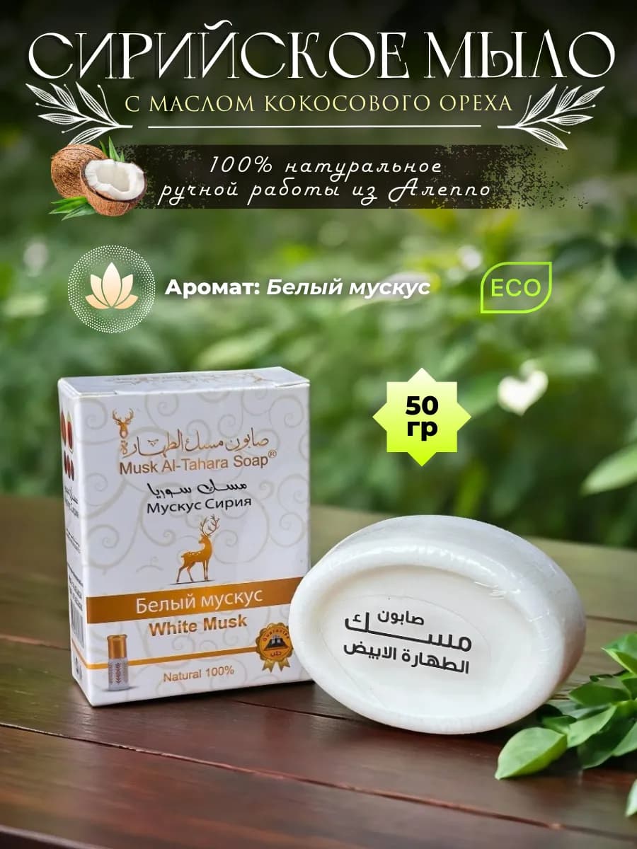 Мыло алеппское натуральное для лица для рук и тела