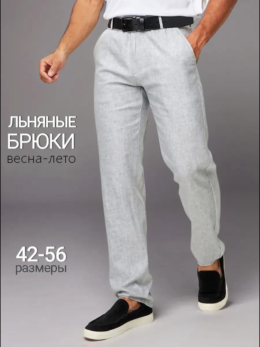 Брюки летние льняные прямые на резинке