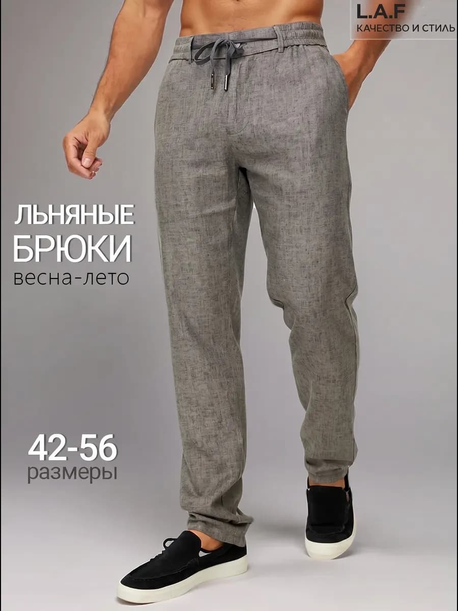 Брюки летние льняные прямые на резинке