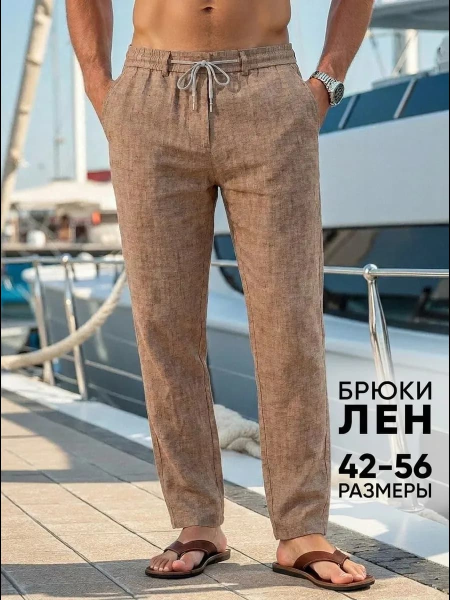Брюки летние льняные прямые на резинке