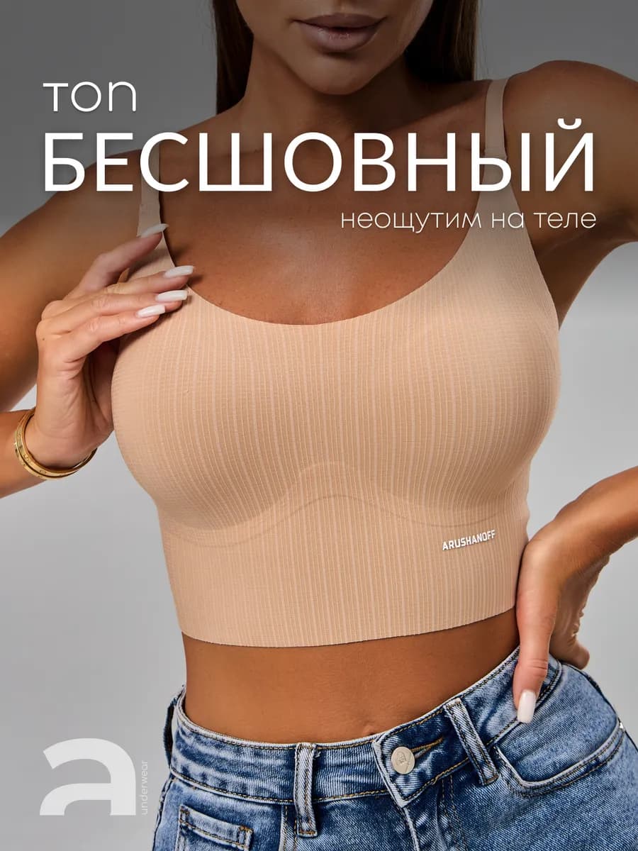 Топ женский бесшовный укороченный на лямках с чашками