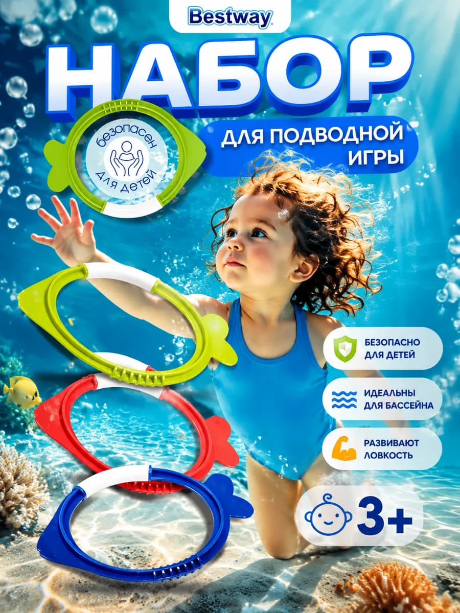 Игрушки набор для подводной игры ныряния для бассейна 26009