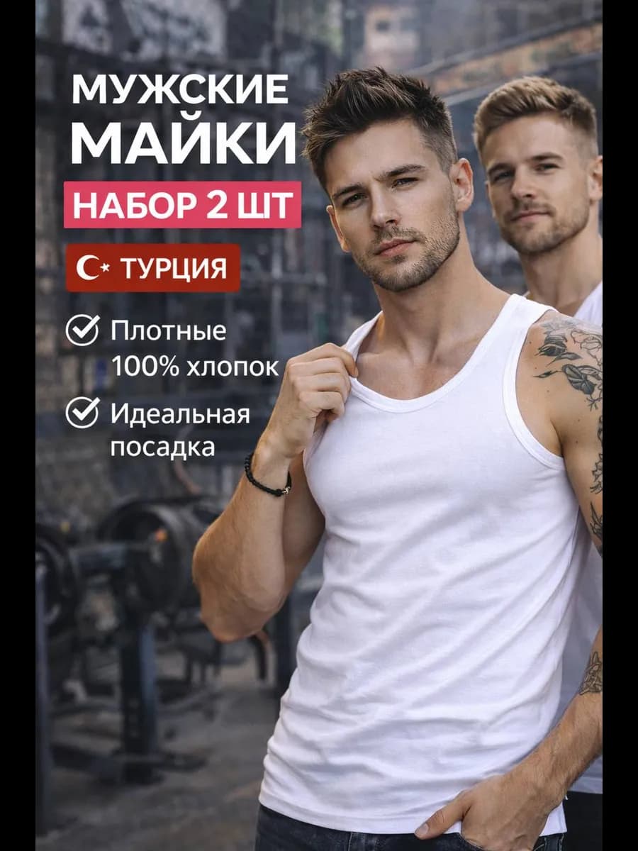 Мужская майка белая под рубашку