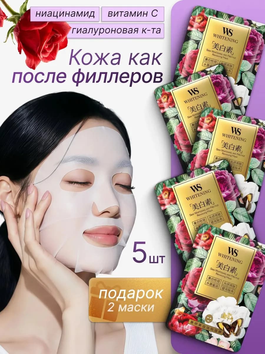 Маски тканевые для лица Корейские антивозрастные 5шт