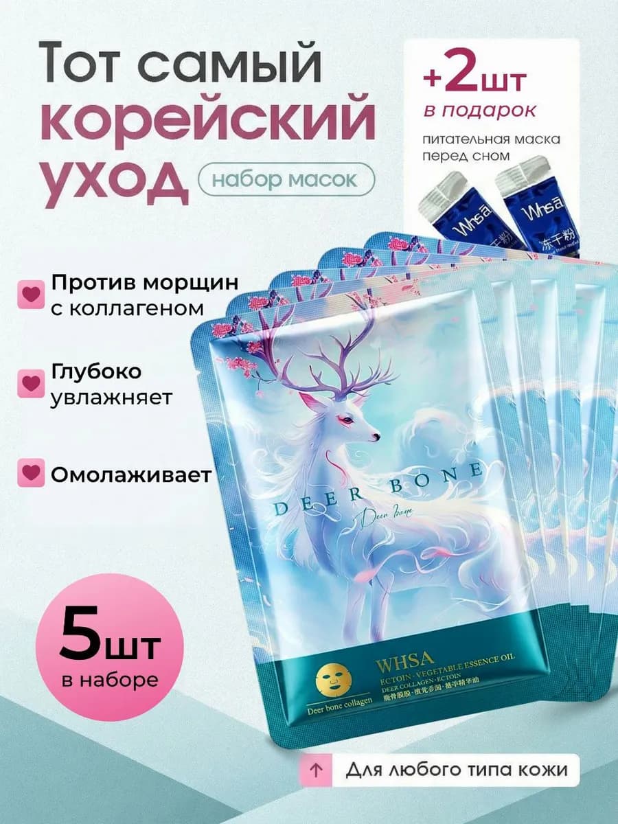Корейские тканевые маски для лица с коллагеном
