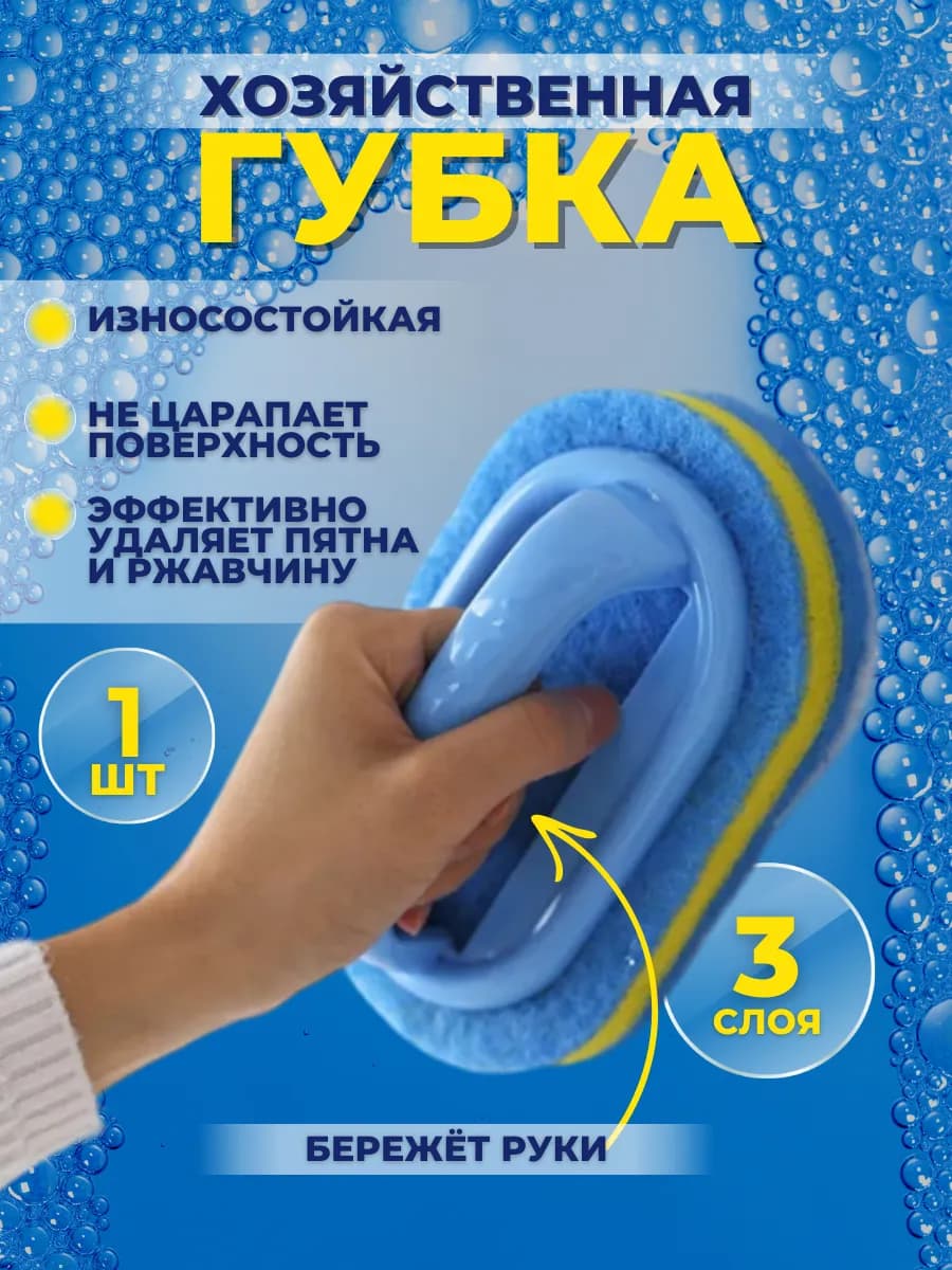 Хозяйственная губка с ручкой