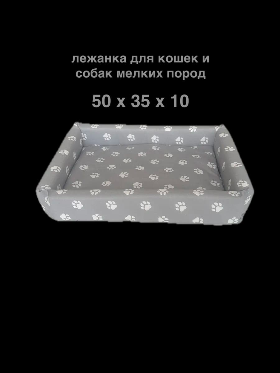Лежанка для кошек и собак мелких пород