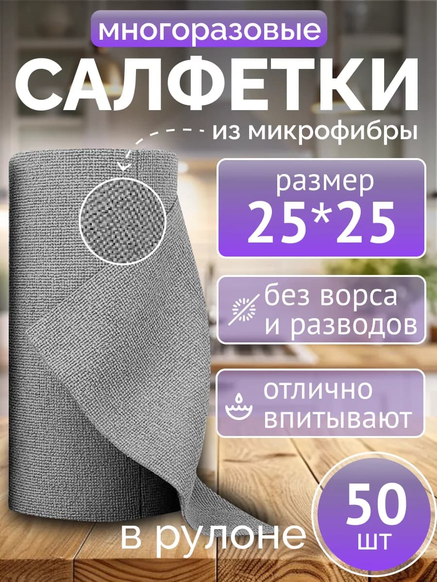 Салфетки для уборки и кухни из микрофибры в рулоне - фото 1