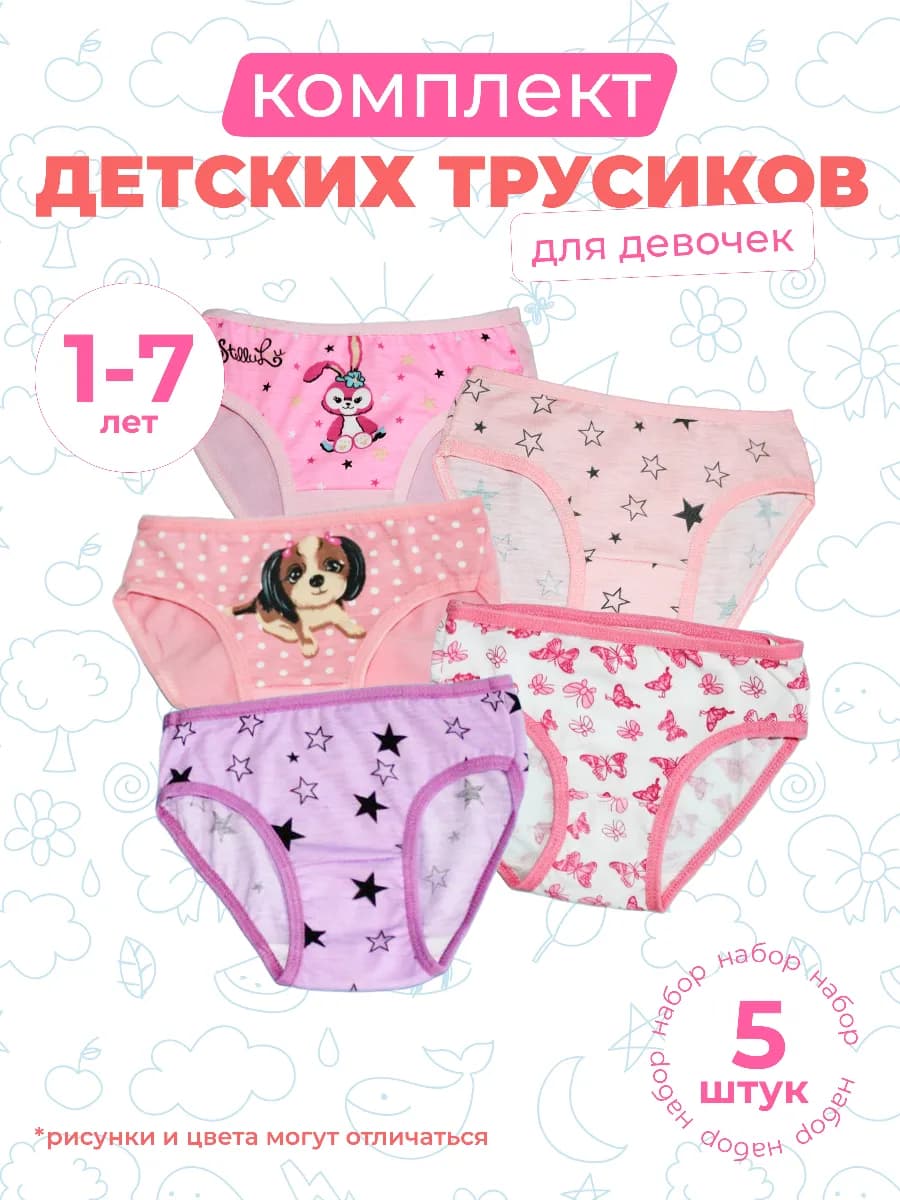 Трусики детские