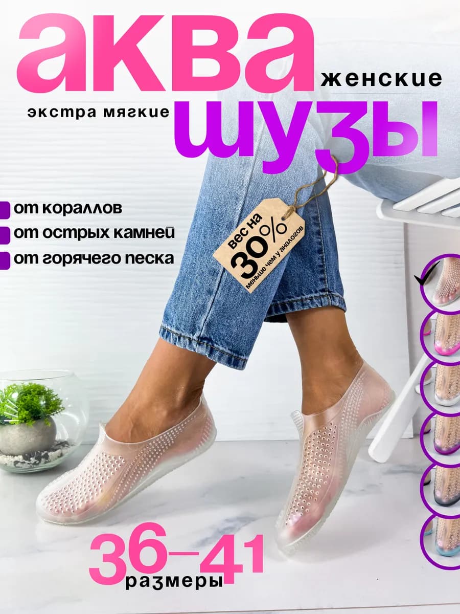 Аквасоки резиновые для пляжа и моря