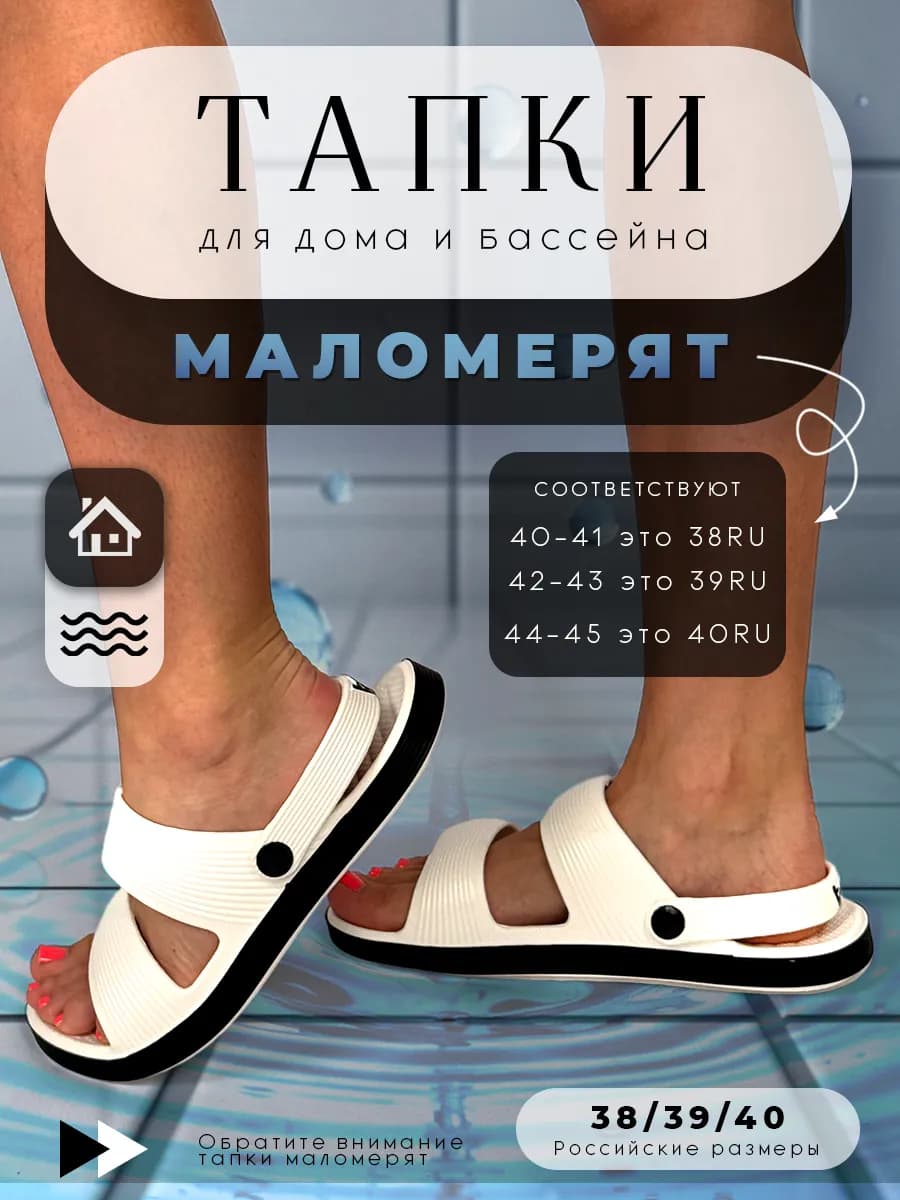 Шлепки белые летние