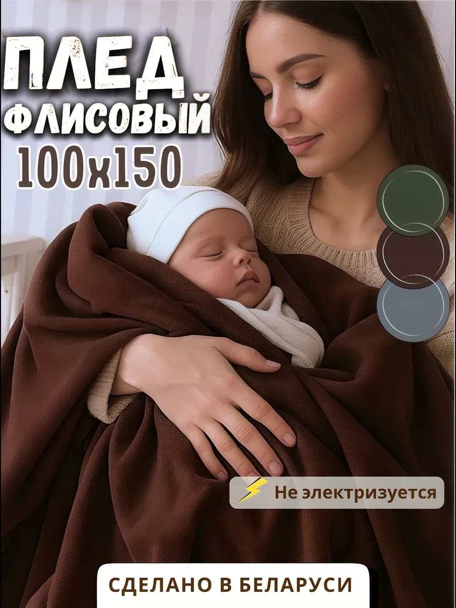 Детский плед однотонный 100х150