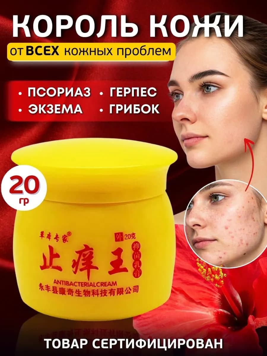 Король кожи крем от псориаза мазь от экземы дерматита прыщей