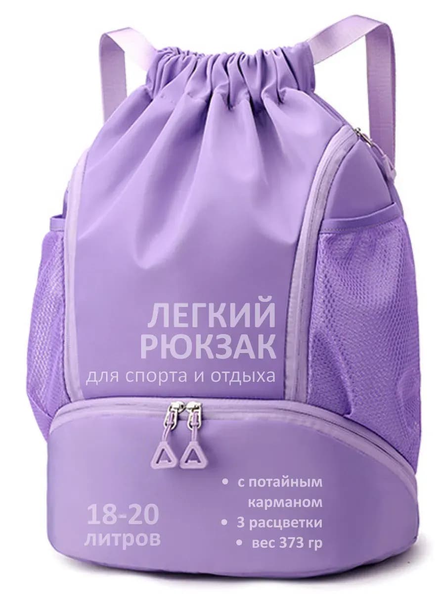 Рюкзак мешок спортивный универсальный