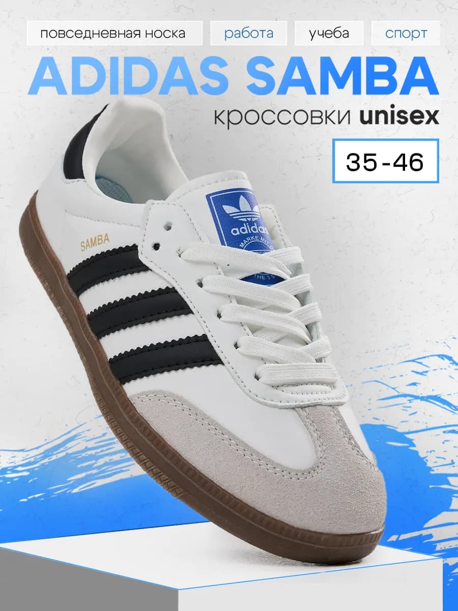 Кроссовки мужские Samba