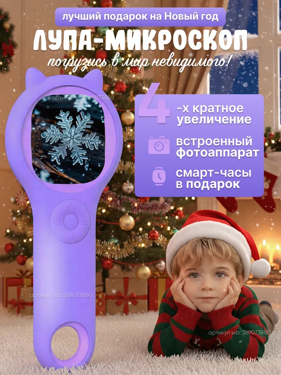 Микроскоп лупа детский с камерой и подсветкой цифровой - фото 1