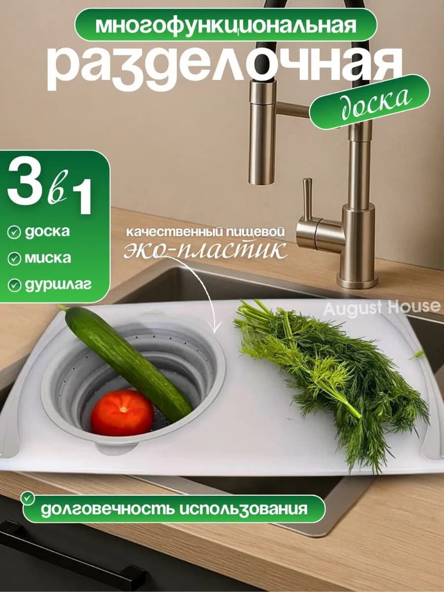 Доска разделочная пластиковая большая