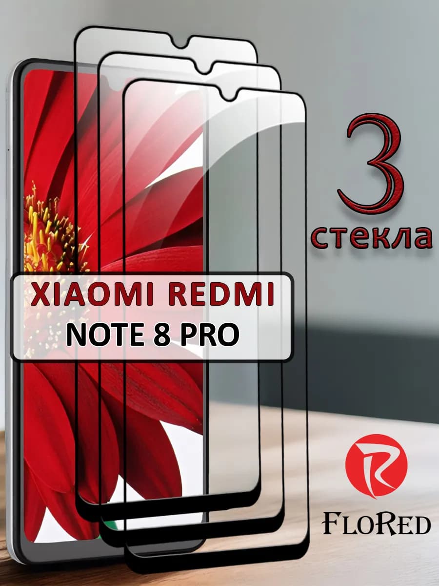 Стекло xiaomi redmi note 8 pro