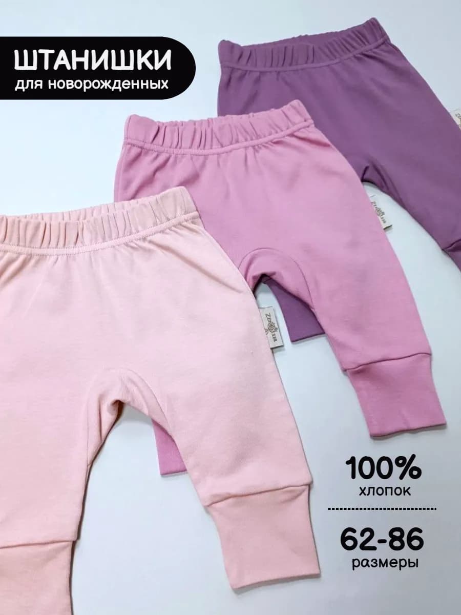 Штанишки для новорожденных комплект 3 шт