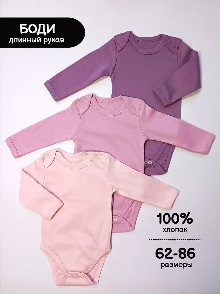 Комплект боди для новорожденных 3 шт