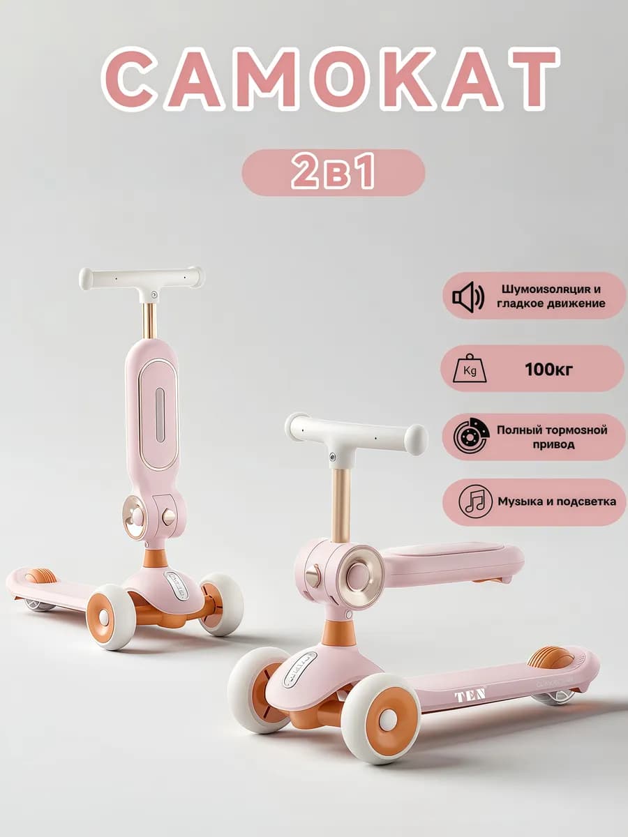 Самокат детский трехколесный с сидением беговел