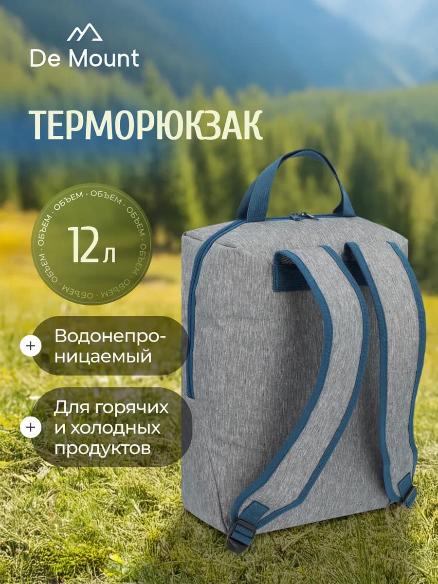 Термосумка, 12 л