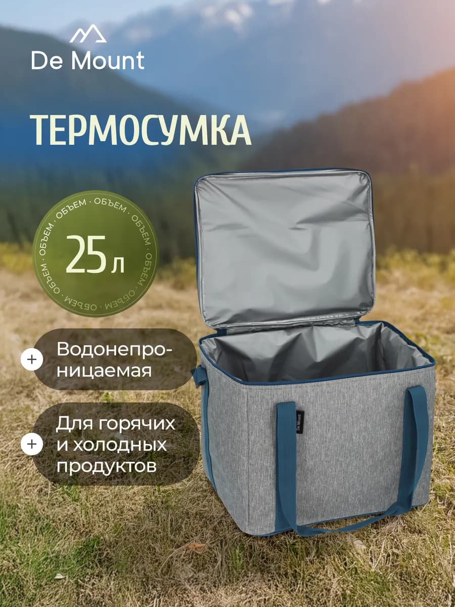 Термосумка, 20 л