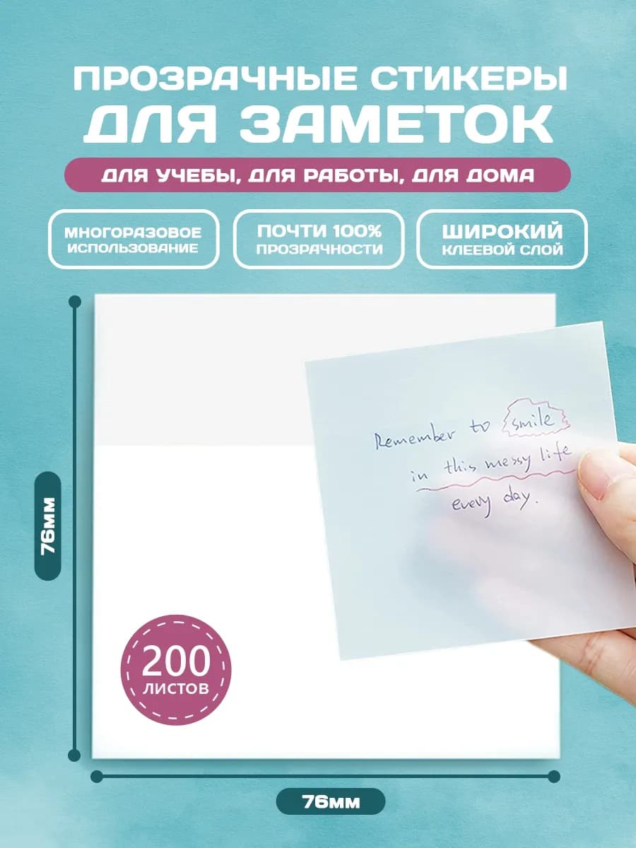 Стикеры прозрачные для заметок самоклеящиеся