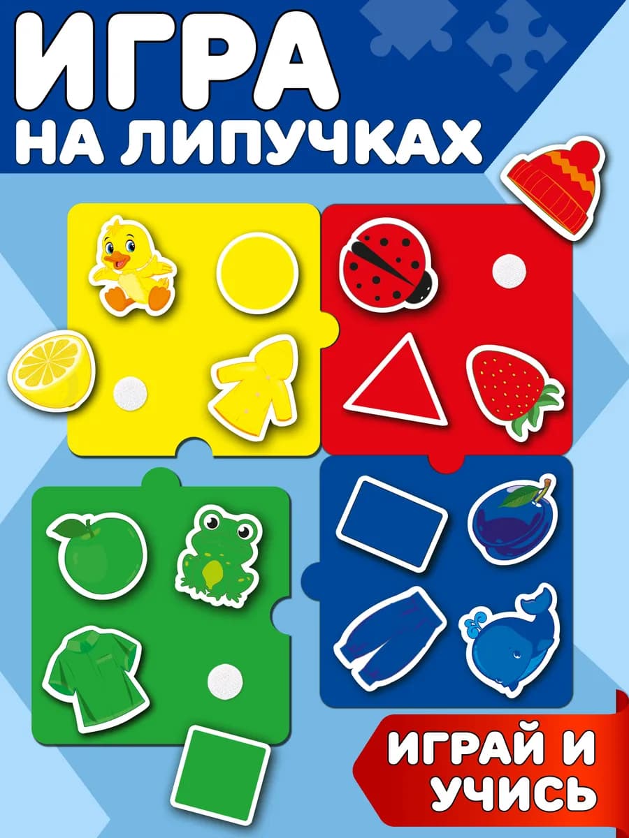 Пазлы для малышей цветные липучки Развивающая игра из дерева - фото 1