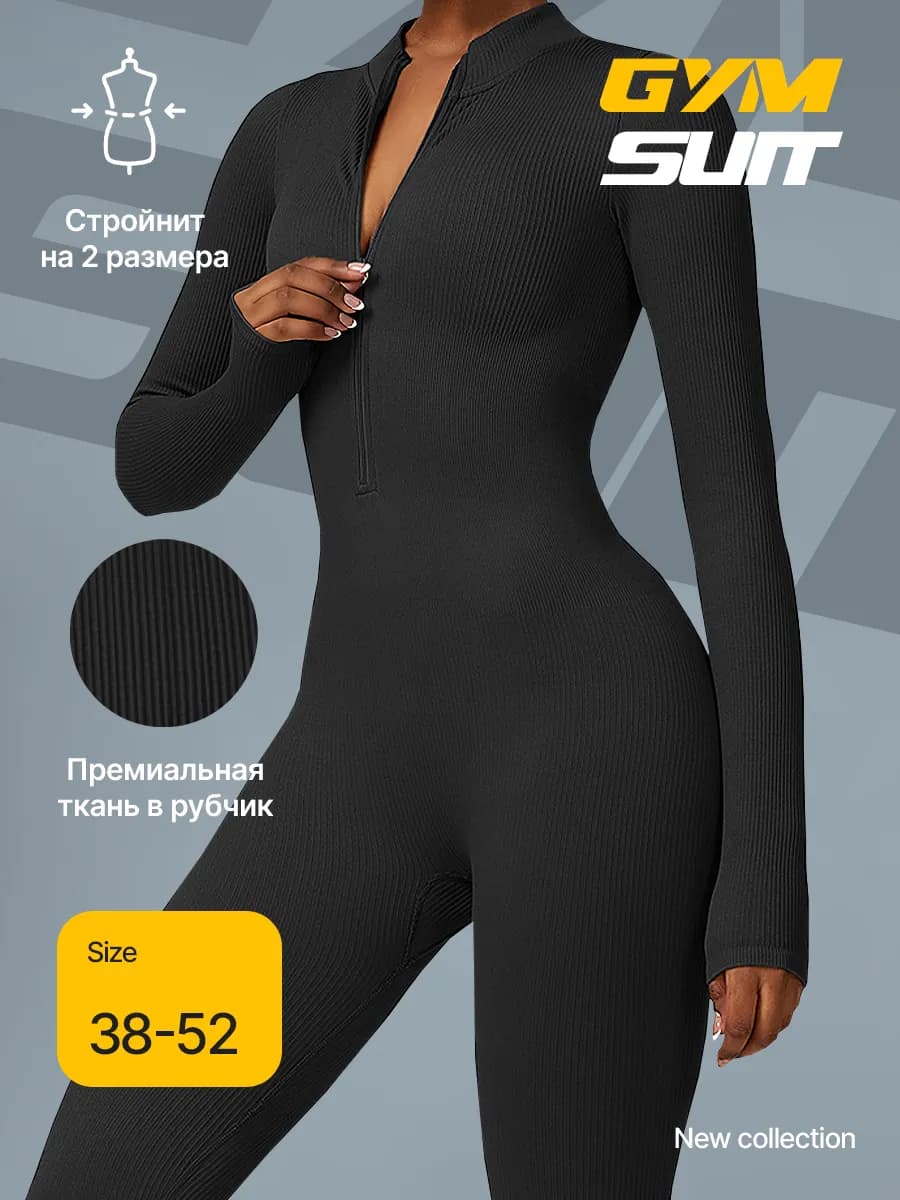 Спортивный комбинезон для фитнеса в рубчик с замком
