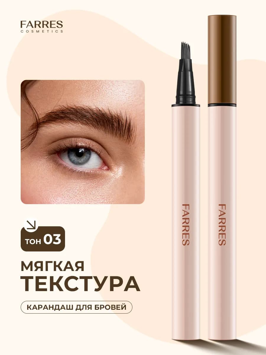 Маркер для бровей с эффектом микроблейдинга водостойкий