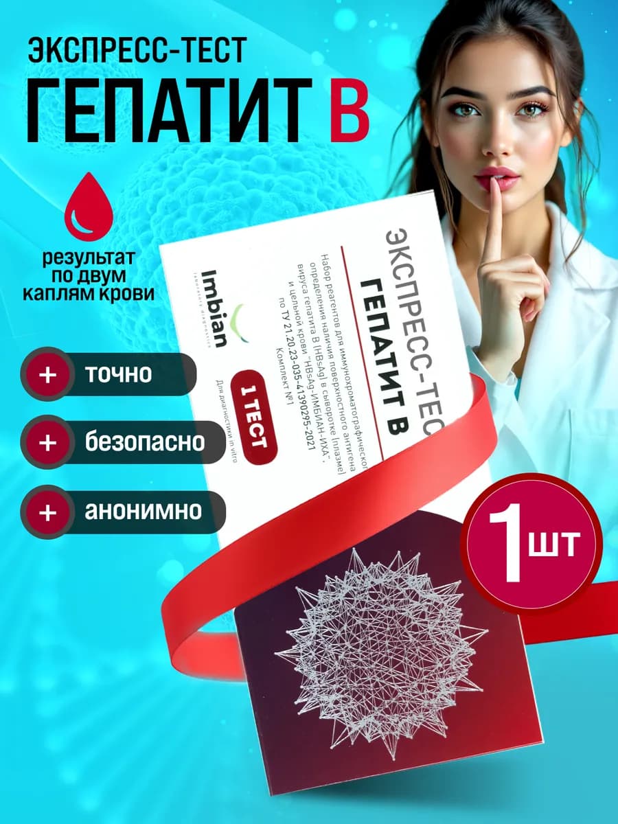 Экспресс тест на Гепатит В (HBsAg)