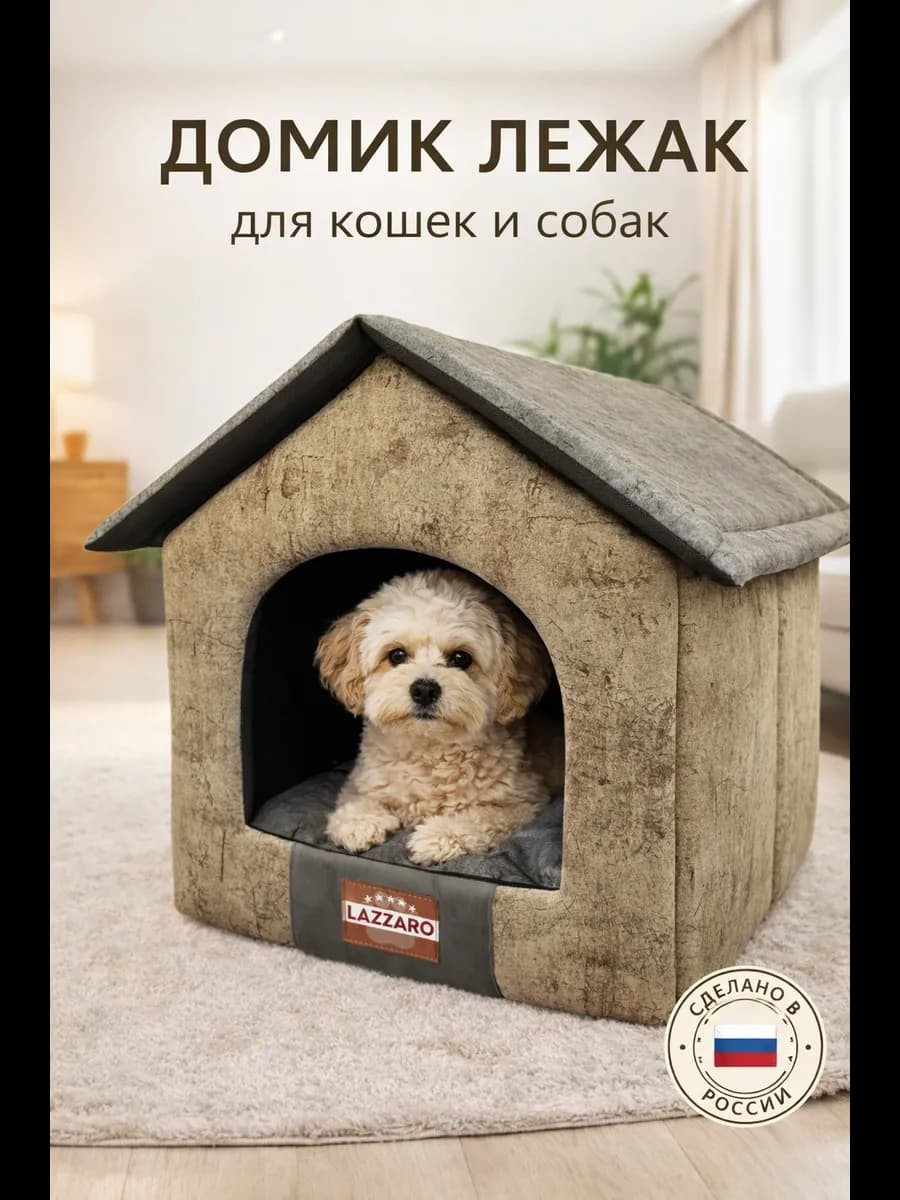 Домик-будка коричневый для собак и кошек с крышей 47*38*38см