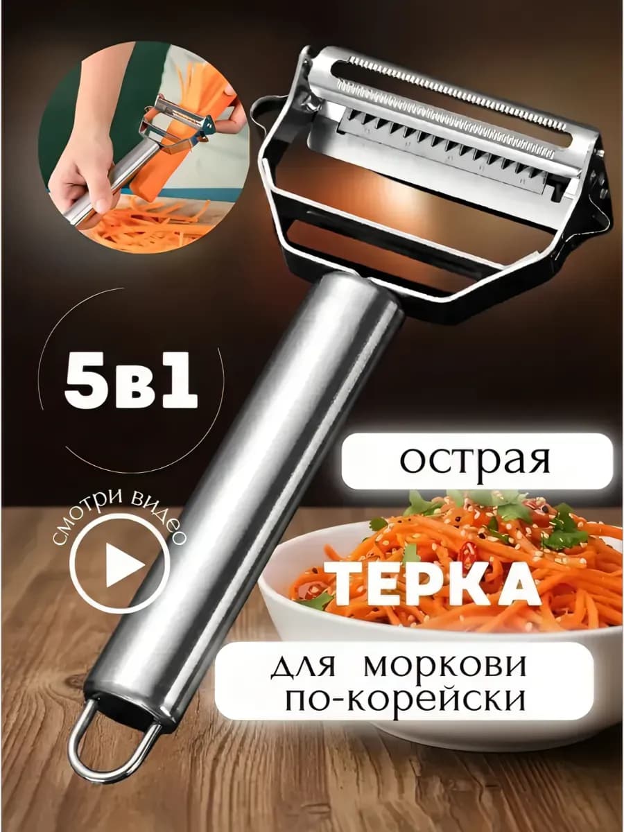 Терка для корейской моркови соломкой овощерезка ручная
