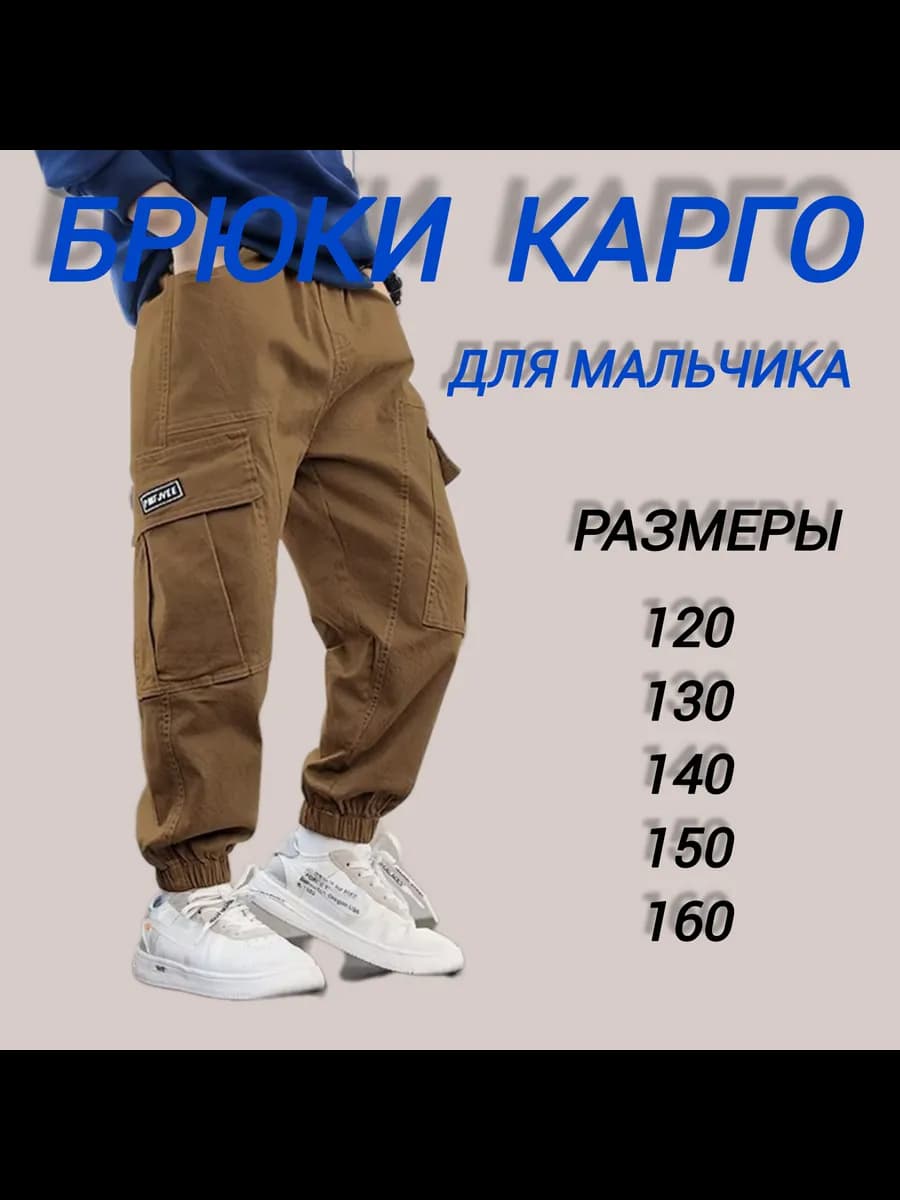 Брюки для мальчиков