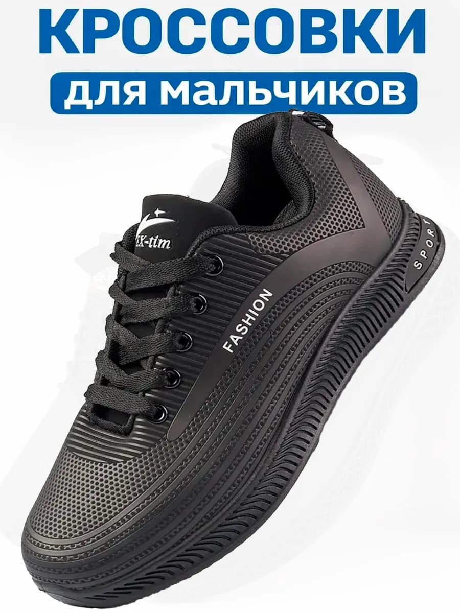 Кроссовки демисезонные для мальчика