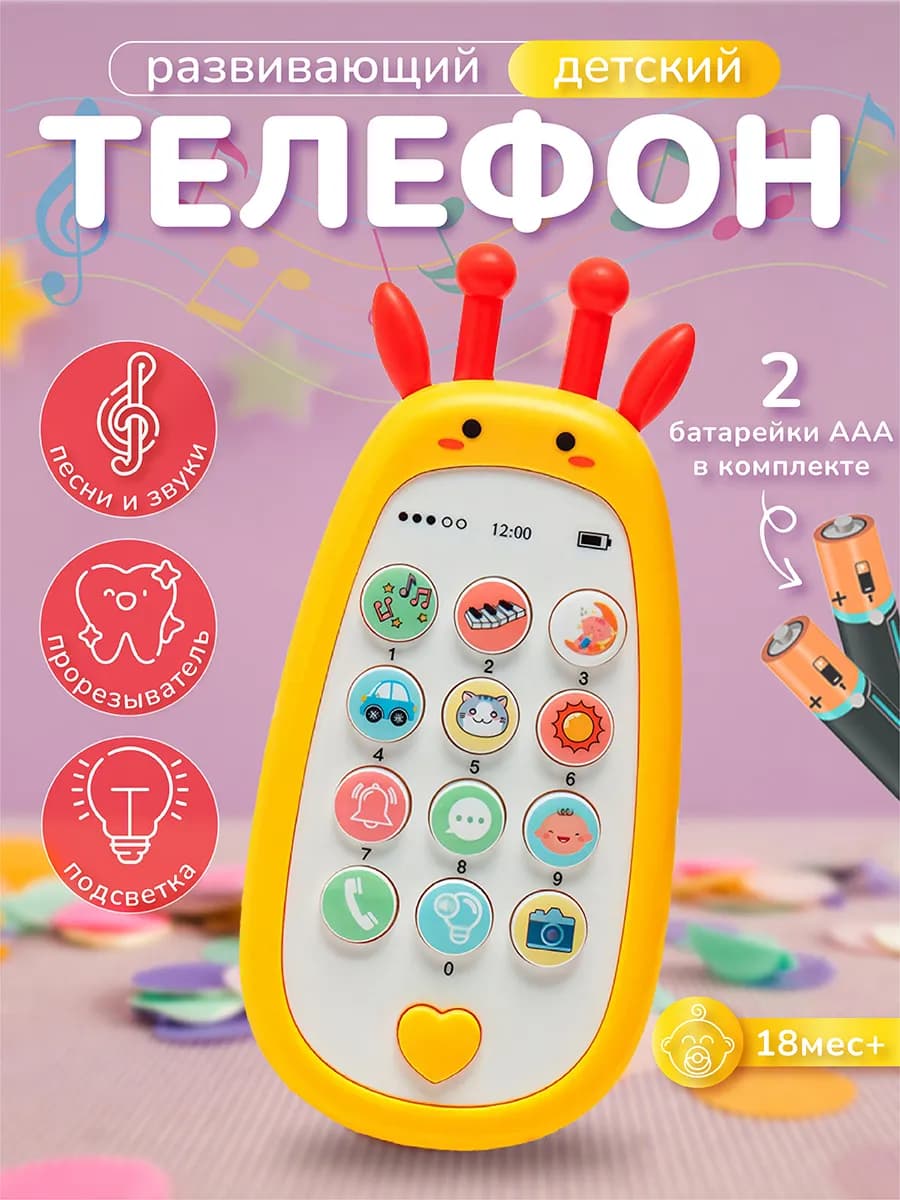 Музыкальный детский телефон Развивающая игрушка